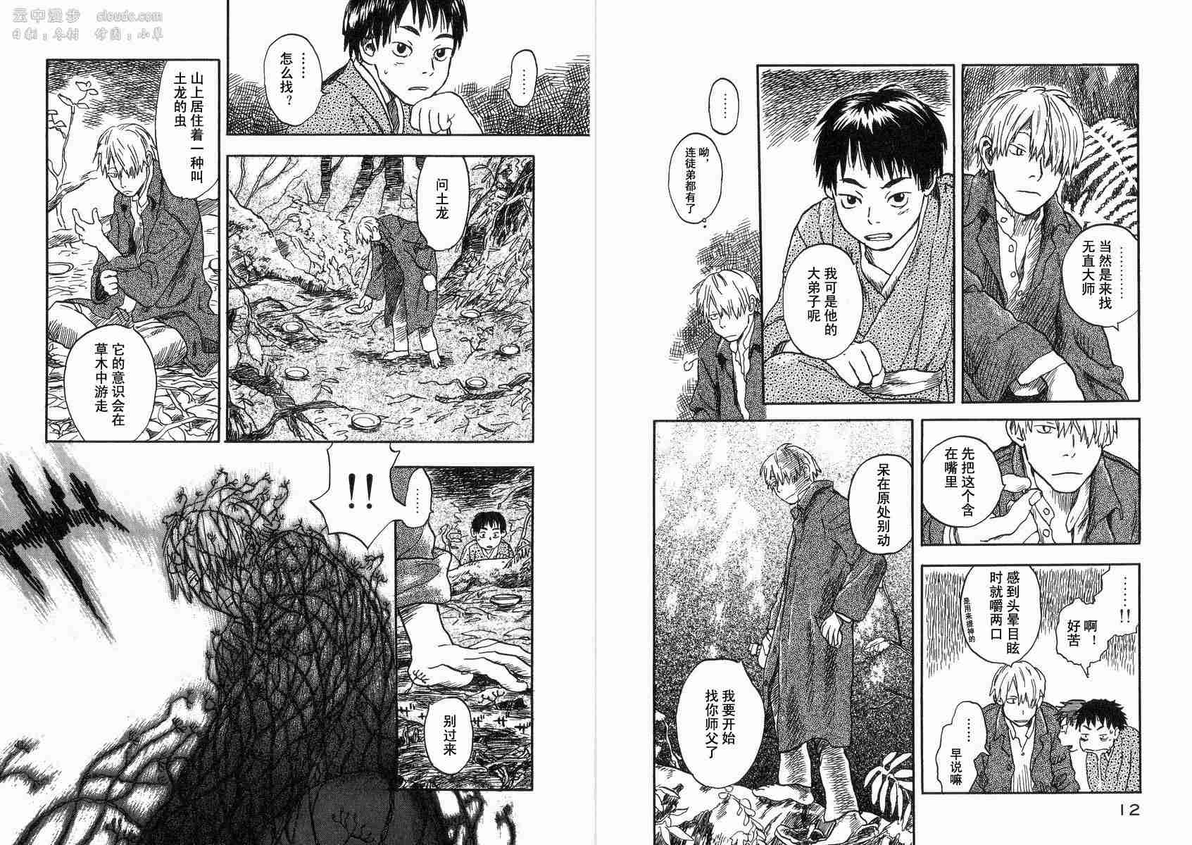 《虫师》漫画最新章节第2卷免费下拉式在线观看章节第【9】张图片