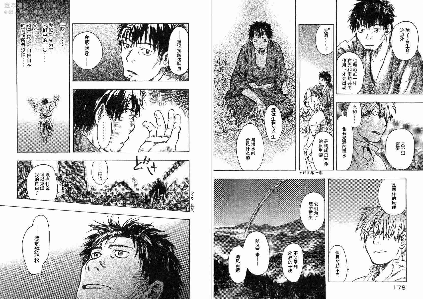 《虫师》漫画最新章节第2卷免费下拉式在线观看章节第【91】张图片