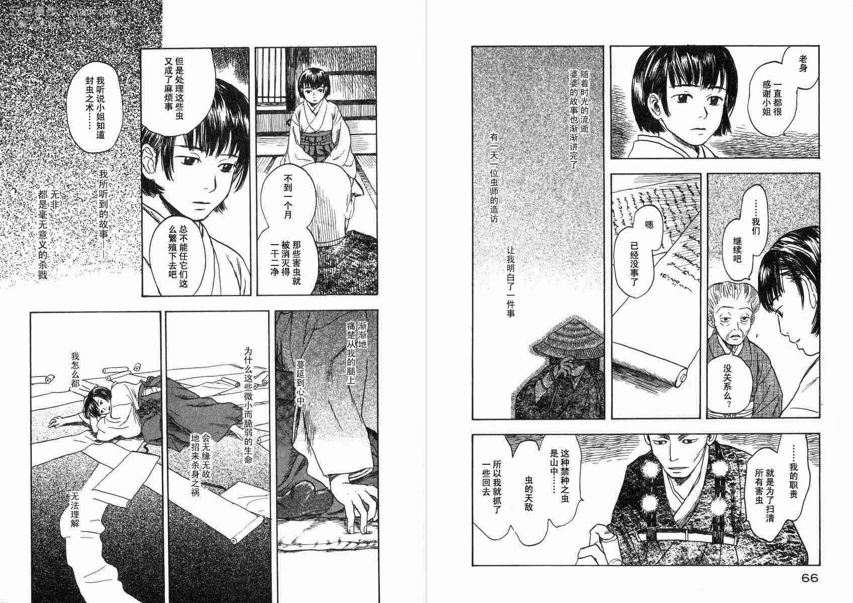 《虫师》漫画最新章节第2卷免费下拉式在线观看章节第【36】张图片