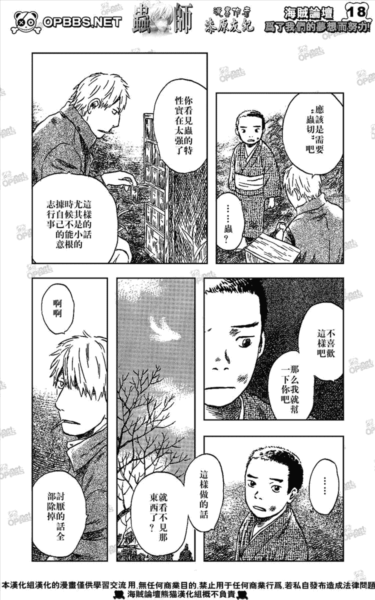 《虫师》漫画最新章节第44话免费下拉式在线观看章节第【17】张图片