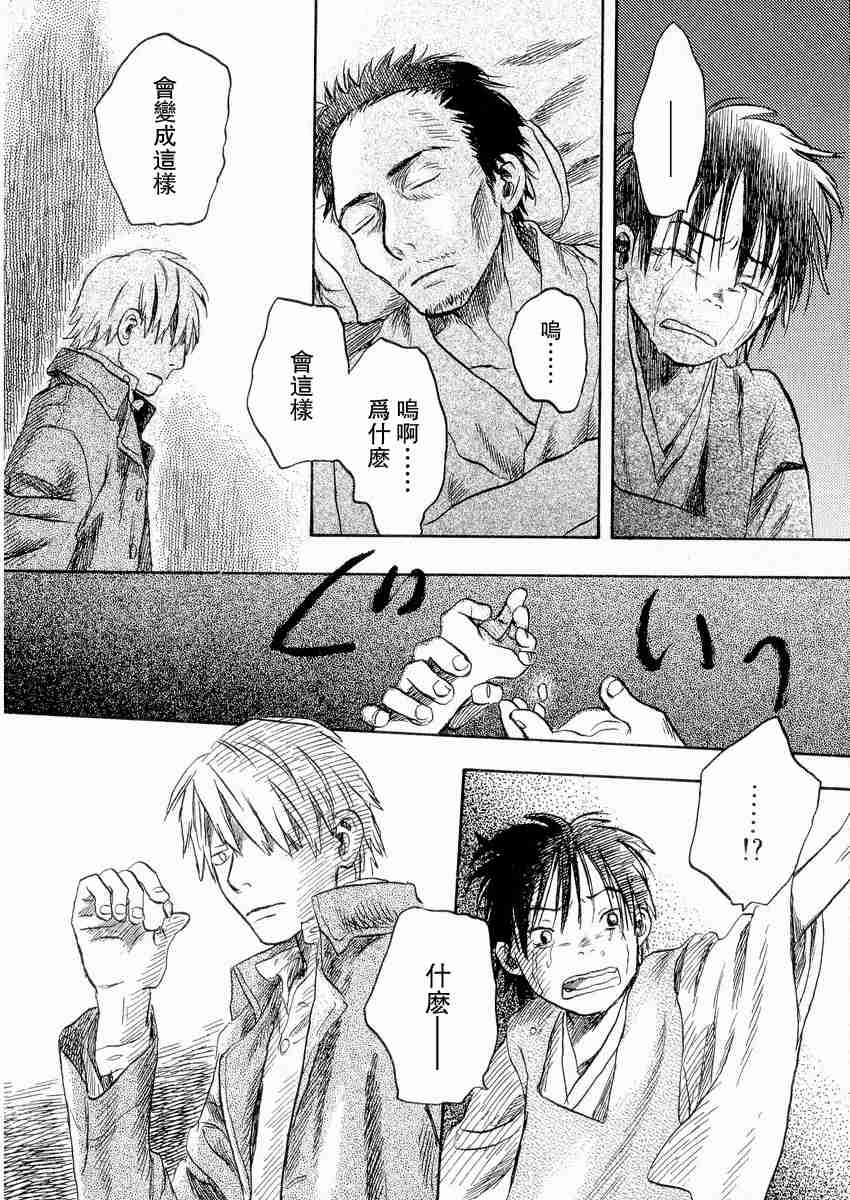 《虫师》漫画最新章节第3卷免费下拉式在线观看章节第【135】张图片