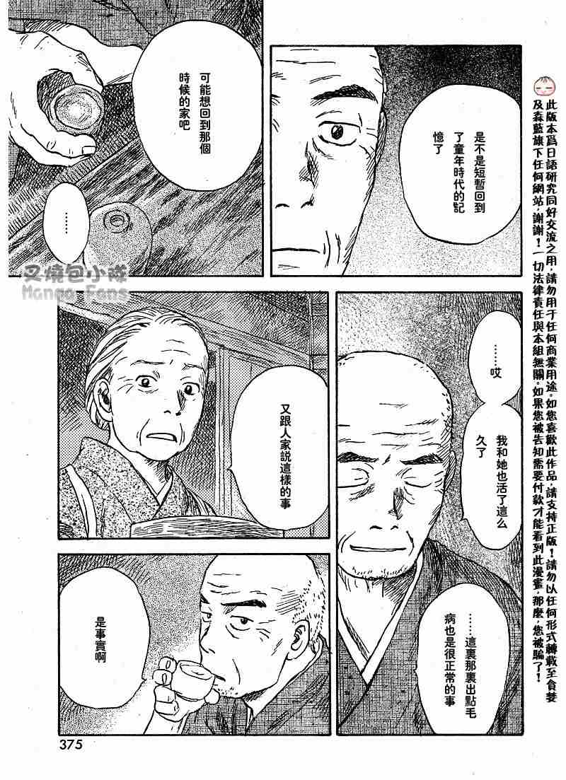 《虫师》漫画最新章节第39话免费下拉式在线观看章节第【8】张图片