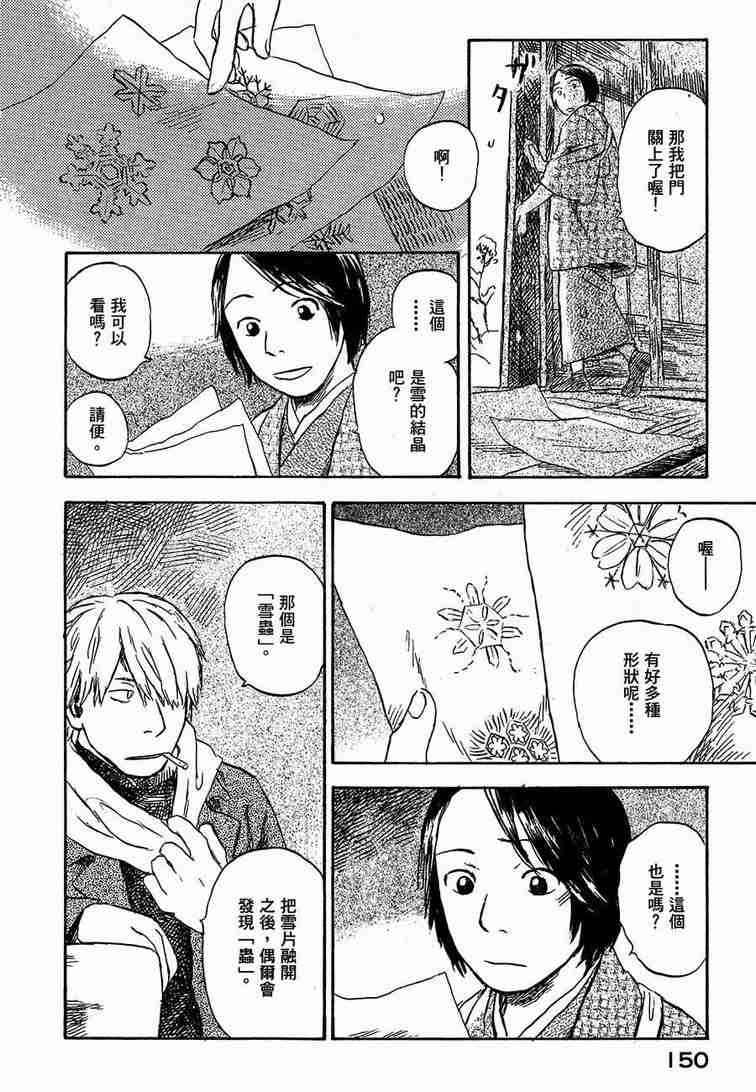 《虫师》漫画最新章节第6卷免费下拉式在线观看章节第【147】张图片