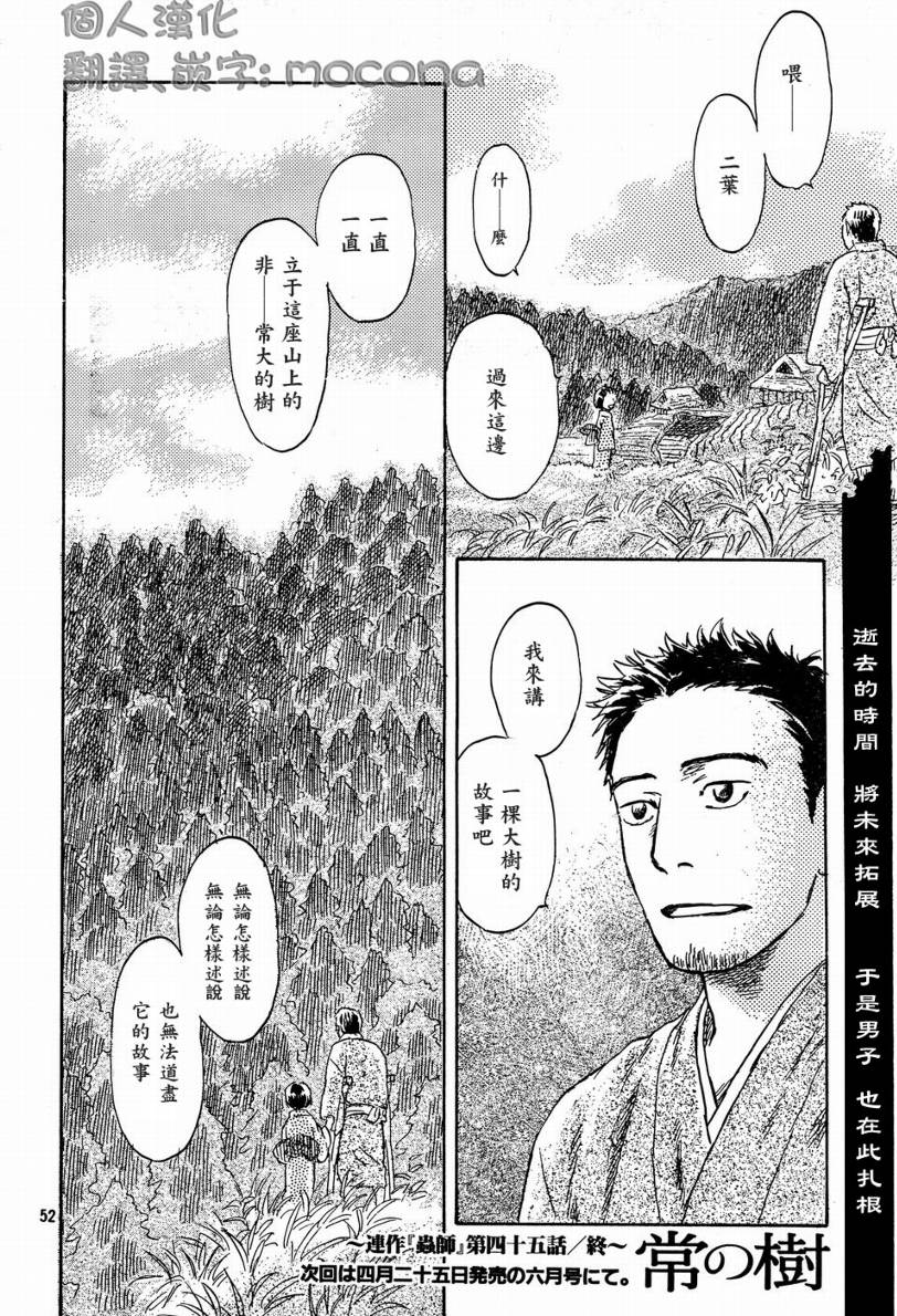 《虫师》漫画最新章节第45话免费下拉式在线观看章节第【54】张图片