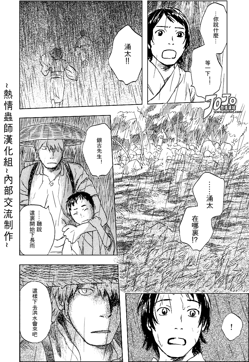 《虫师》漫画最新章节第42话免费下拉式在线观看章节第【26】张图片