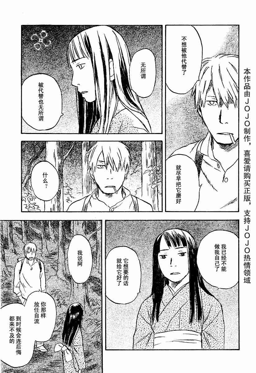 《虫师》漫画最新章节第31话免费下拉式在线观看章节第【22】张图片