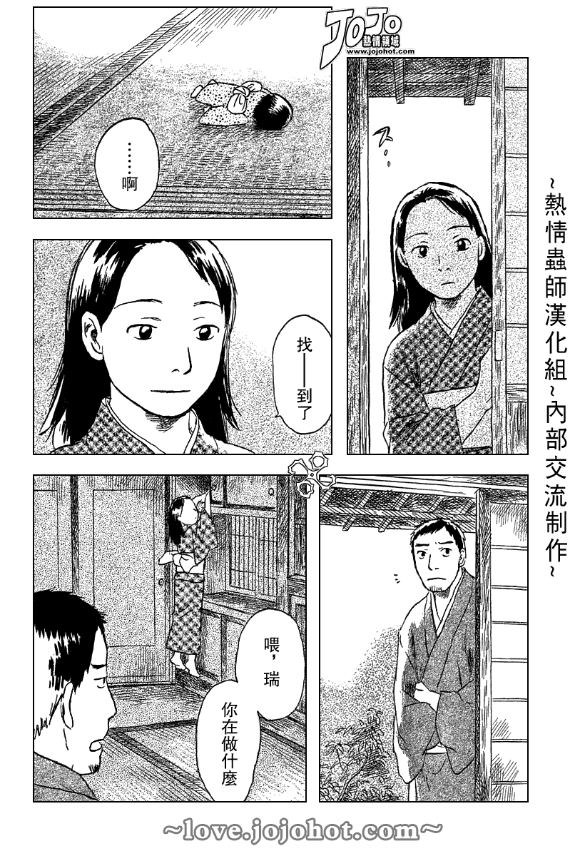 《虫师》漫画最新章节第41话免费下拉式在线观看章节第【12】张图片