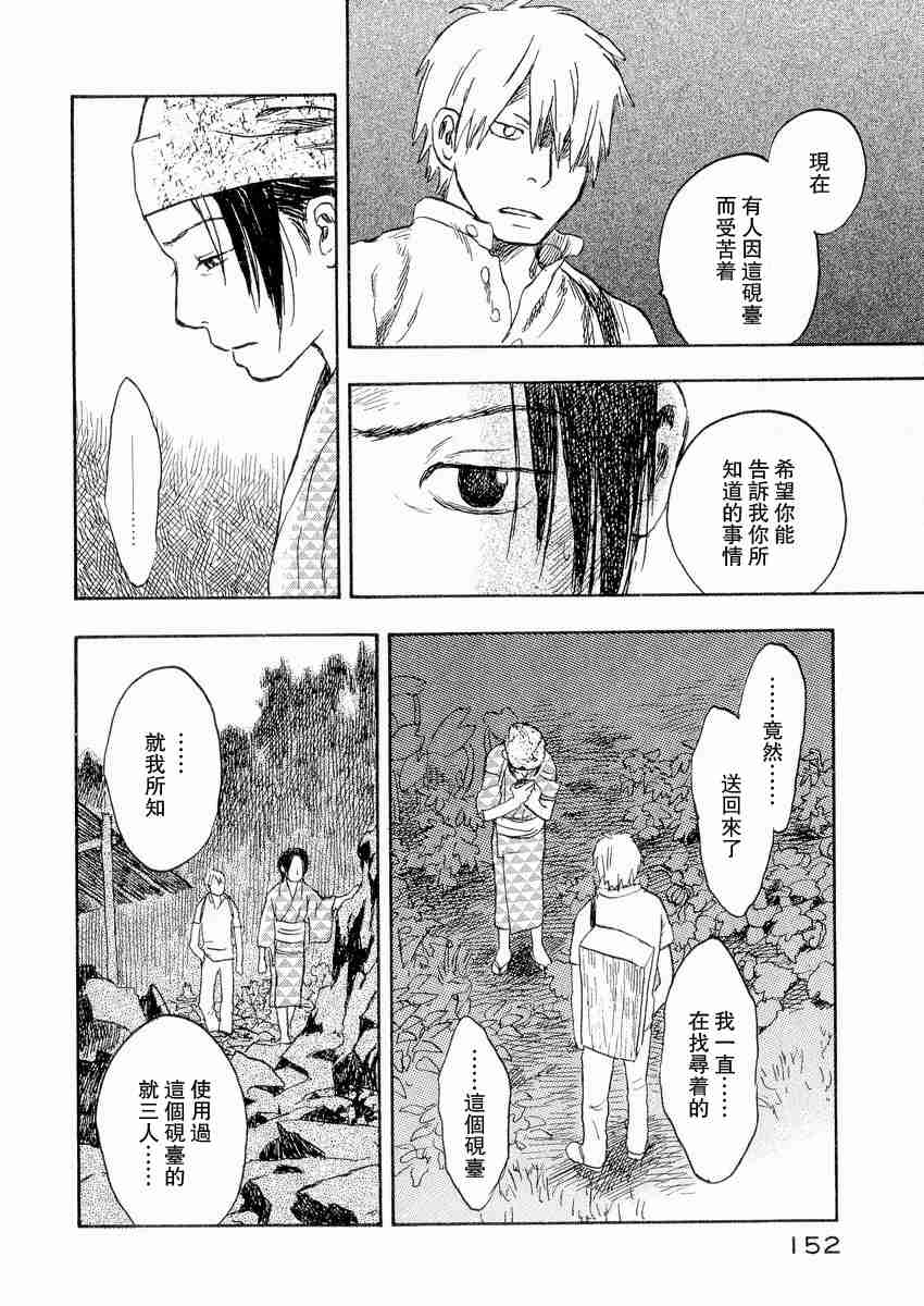《虫师》漫画最新章节第3卷免费下拉式在线观看章节第【155】张图片