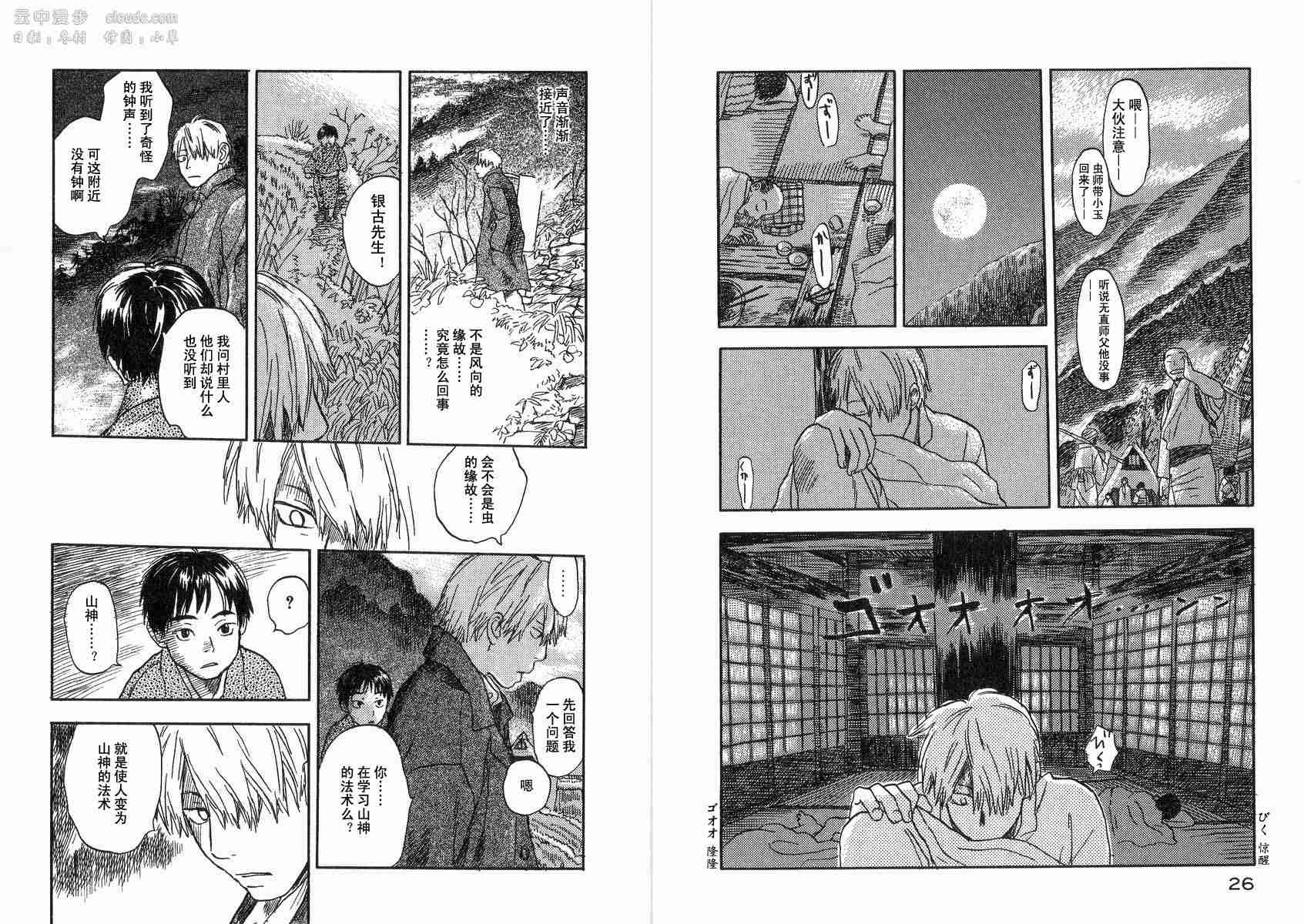 《虫师》漫画最新章节第2卷免费下拉式在线观看章节第【16】张图片