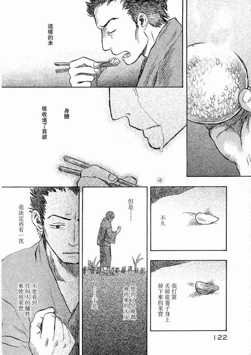 《虫师》漫画最新章节第3卷免费下拉式在线观看章节第【125】张图片