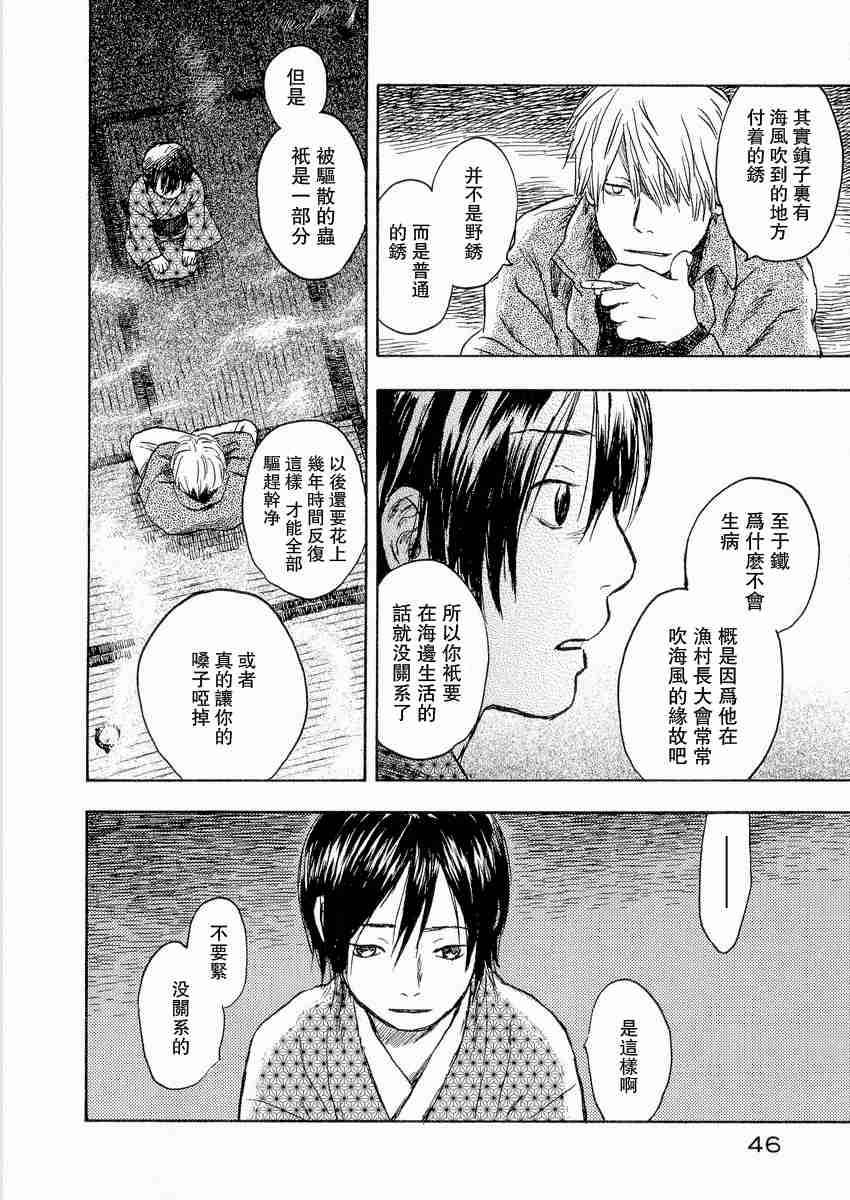 《虫师》漫画最新章节第3卷免费下拉式在线观看章节第【50】张图片