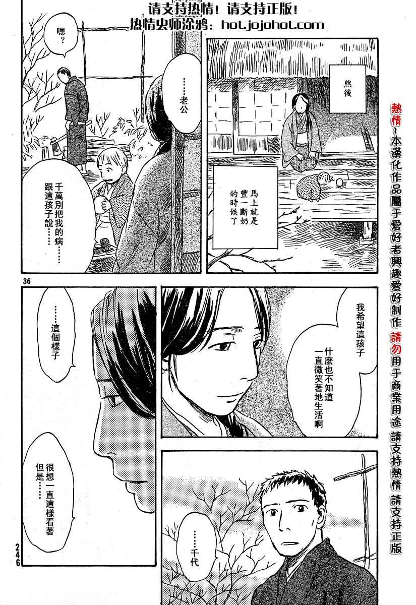 《虫师》漫画最新章节第34话免费下拉式在线观看章节第【36】张图片