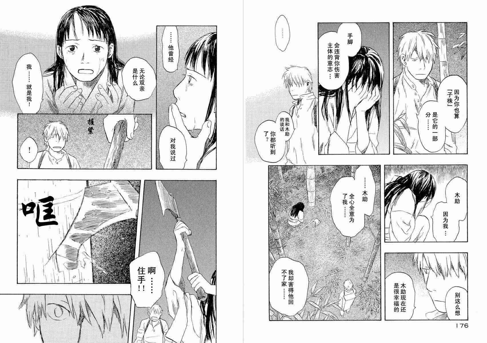 《虫师》漫画最新章节第4卷免费下拉式在线观看章节第【89】张图片