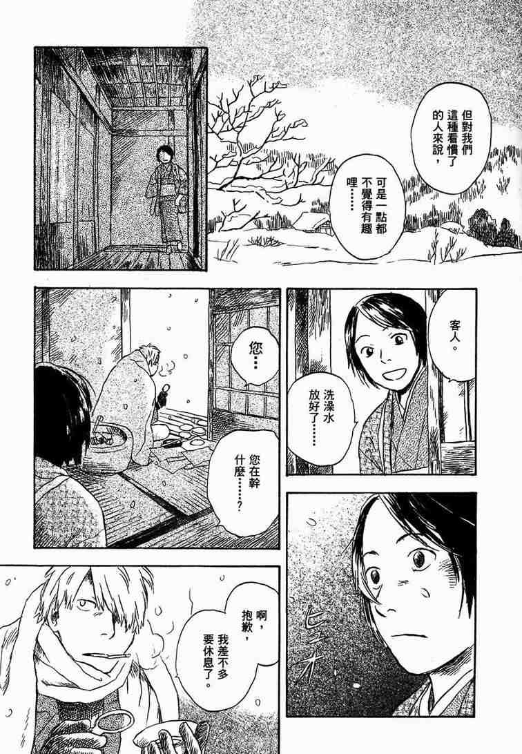 《虫师》漫画最新章节第6卷免费下拉式在线观看章节第【146】张图片