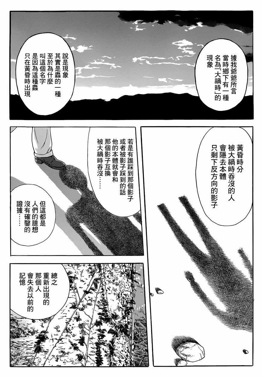 《虫师》漫画最新章节特别篇：外传：踩影子免费下拉式在线观看章节第【34】张图片