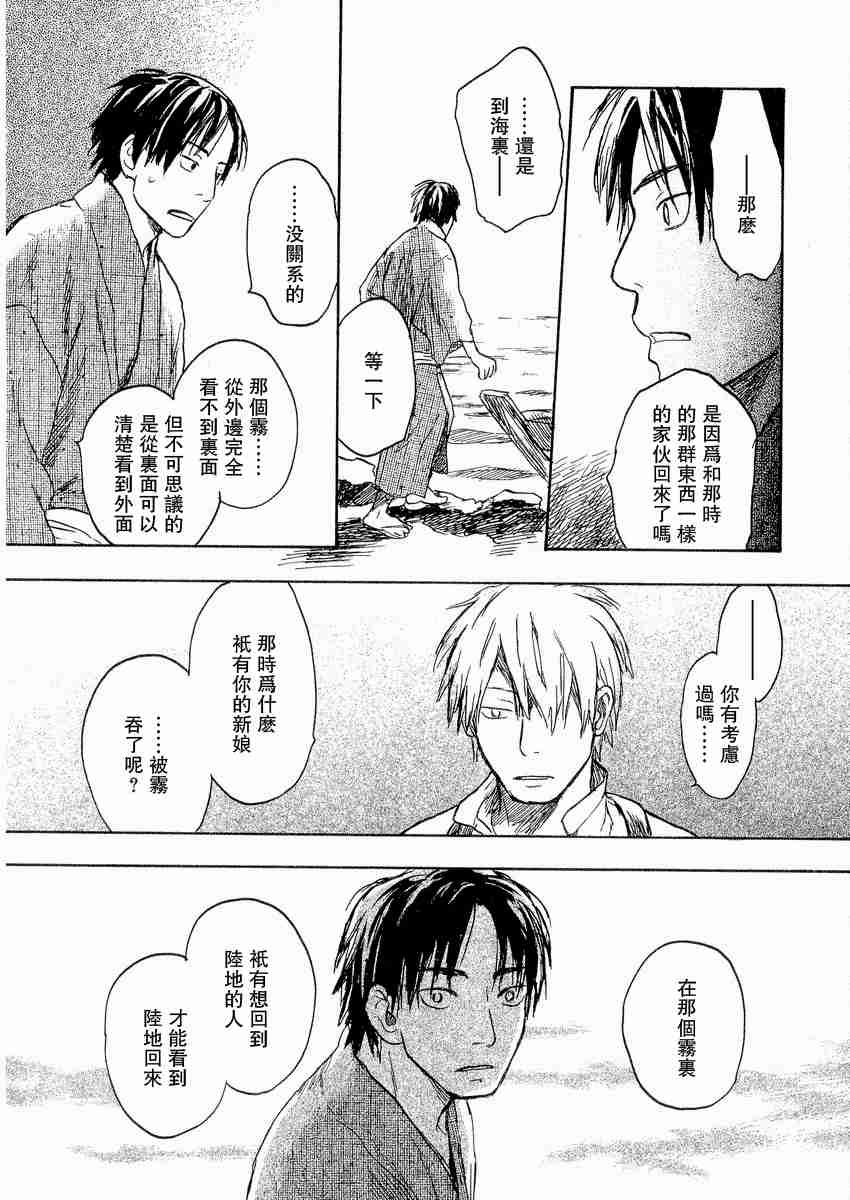 《虫师》漫画最新章节第3卷免费下拉式在线观看章节第【77】张图片