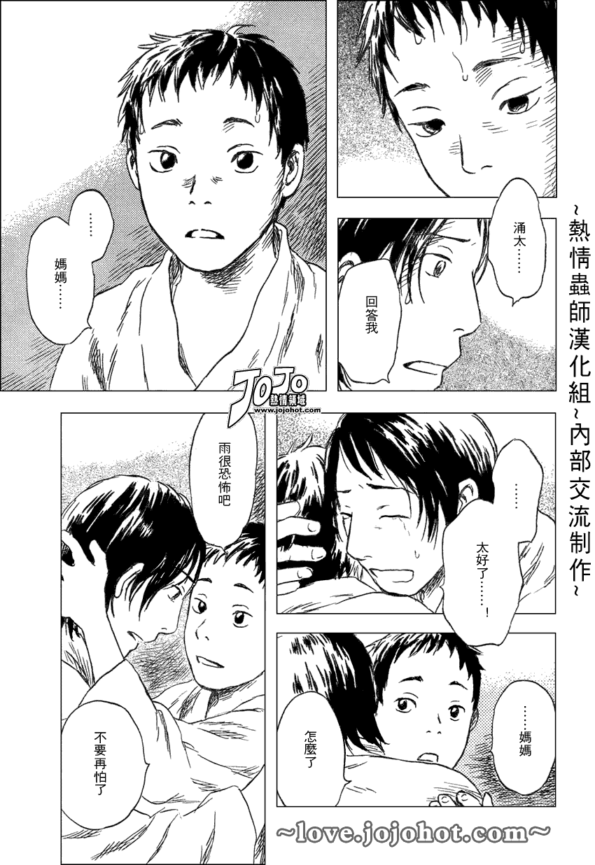 《虫师》漫画最新章节第42话免费下拉式在线观看章节第【32】张图片