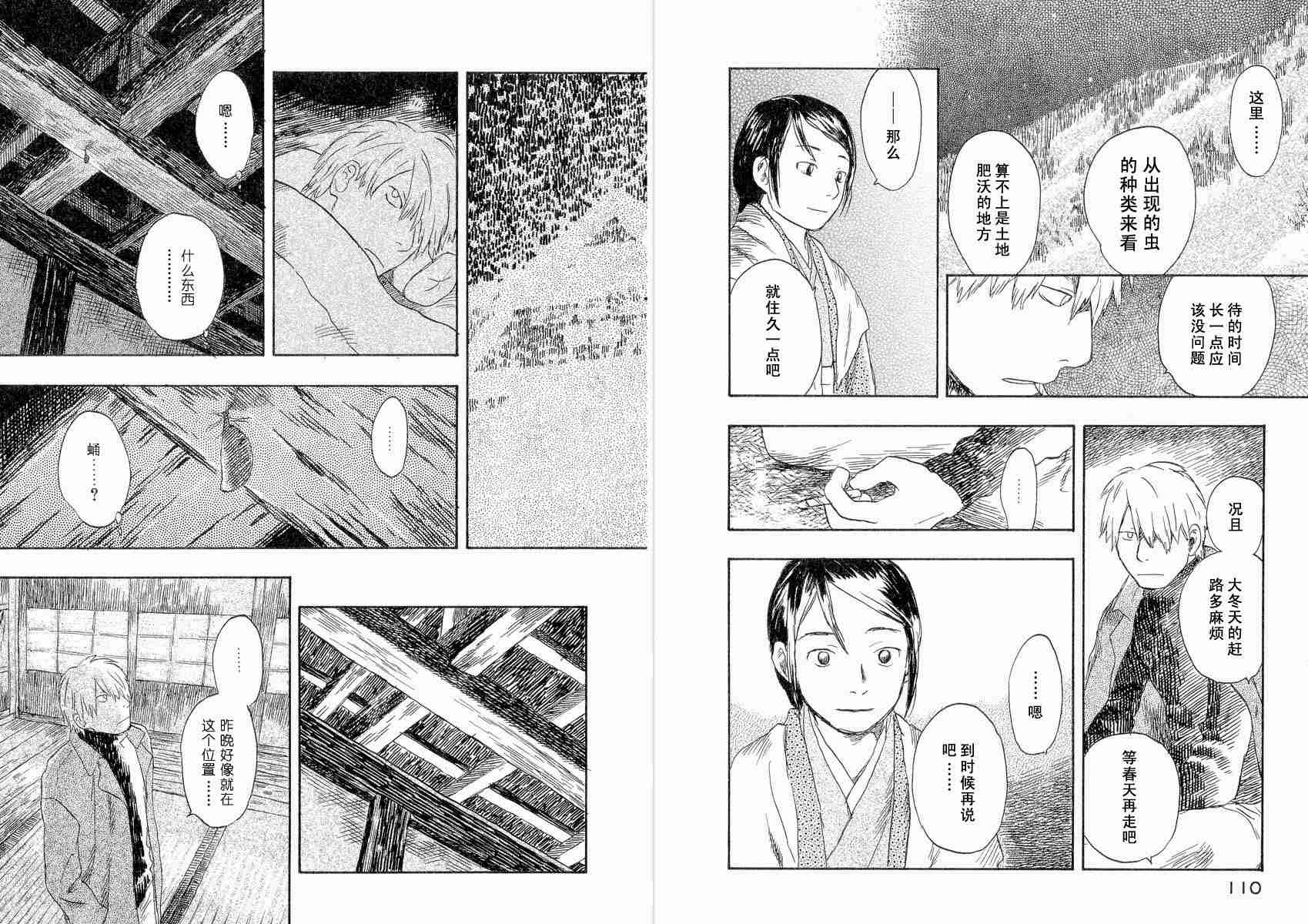 《虫师》漫画最新章节第4卷免费下拉式在线观看章节第【57】张图片