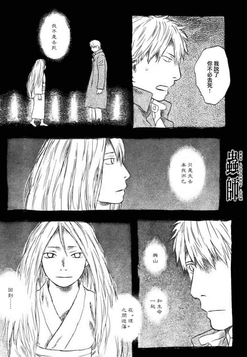 《虫师》漫画最新章节第48话免费下拉式在线观看章节第【39】张图片