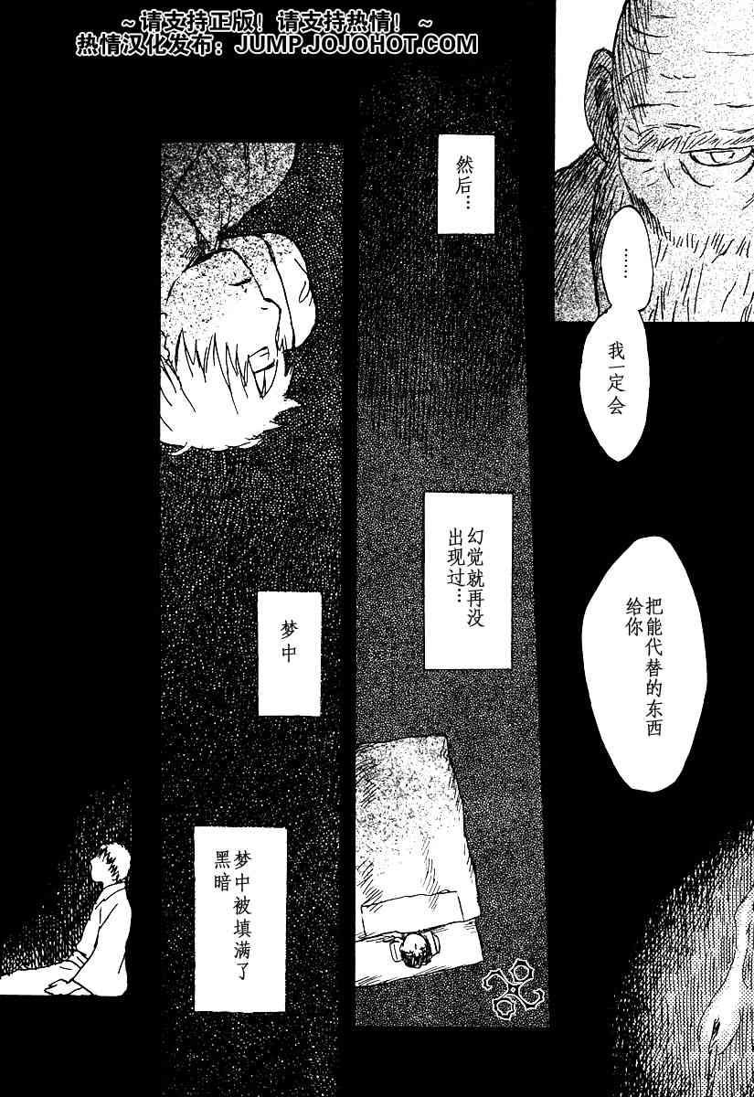 《虫师》漫画最新章节第33话免费下拉式在线观看章节第【25】张图片