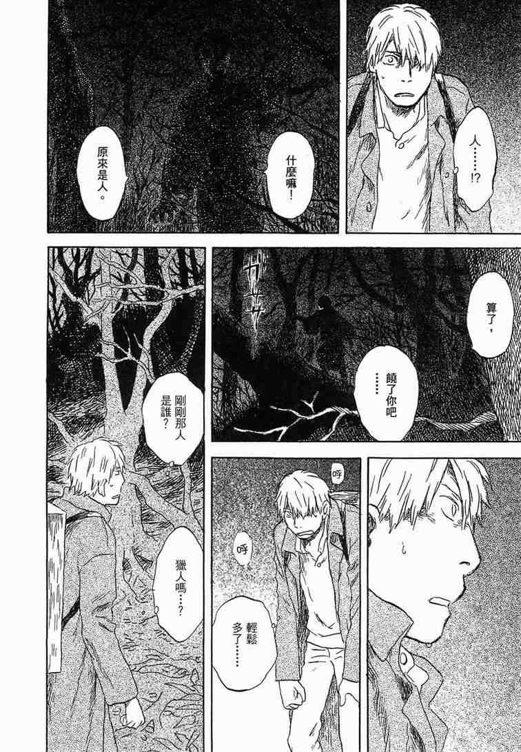 《虫师》漫画最新章节第6卷免费下拉式在线观看章节第【96】张图片