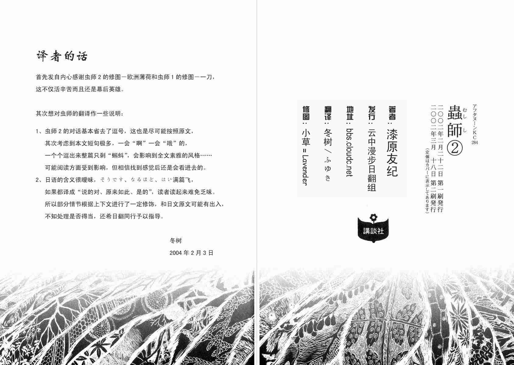 《虫师》漫画最新章节第2卷免费下拉式在线观看章节第【116】张图片