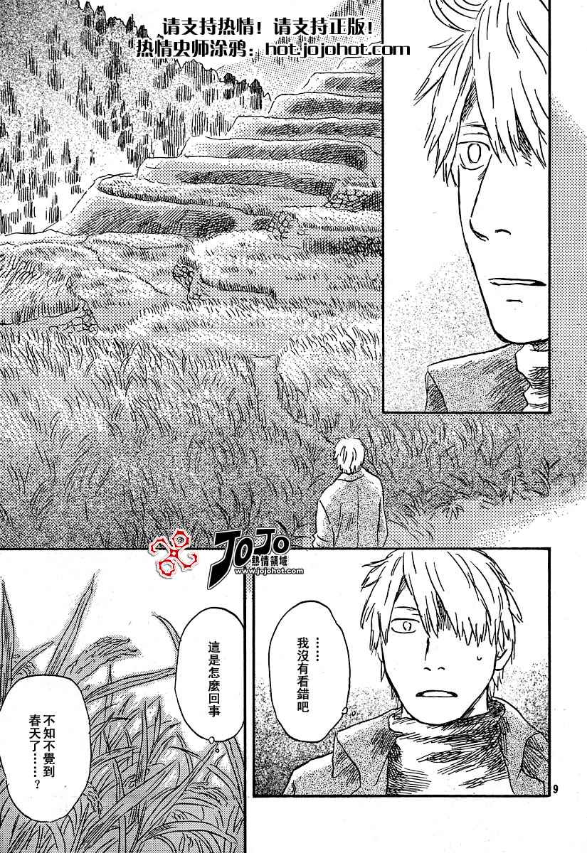 《虫师》漫画最新章节第34话免费下拉式在线观看章节第【9】张图片