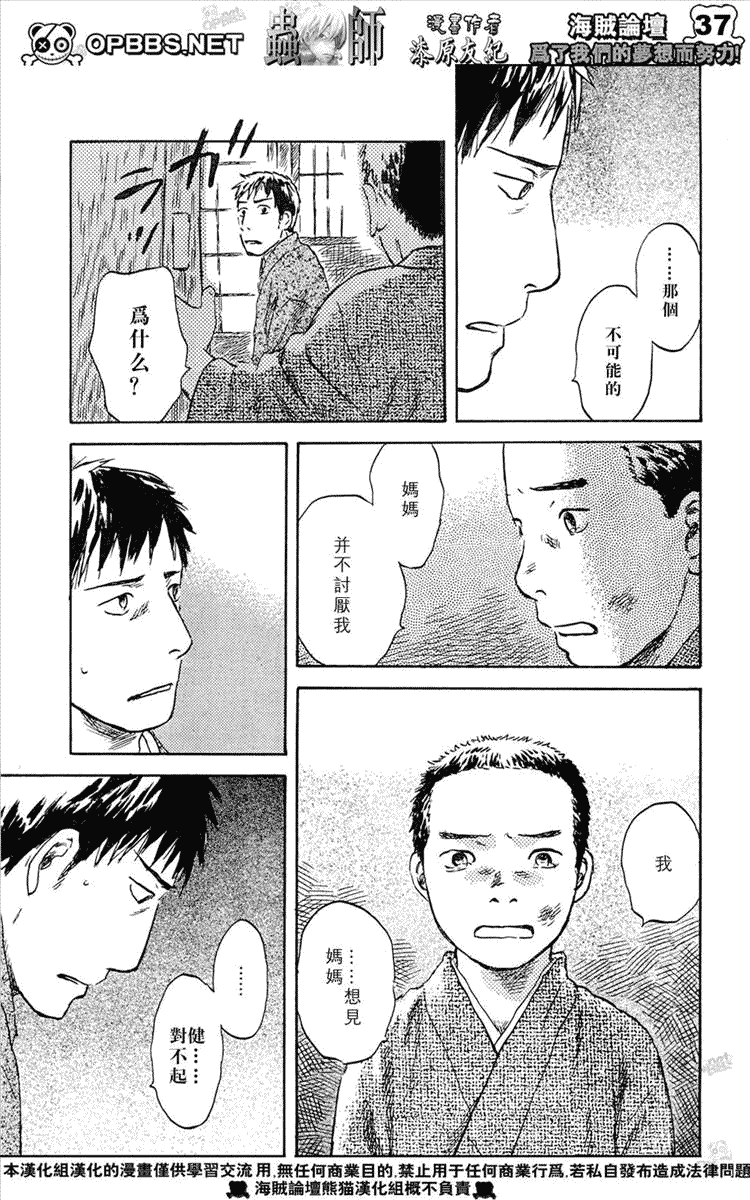 《虫师》漫画最新章节第44话免费下拉式在线观看章节第【36】张图片