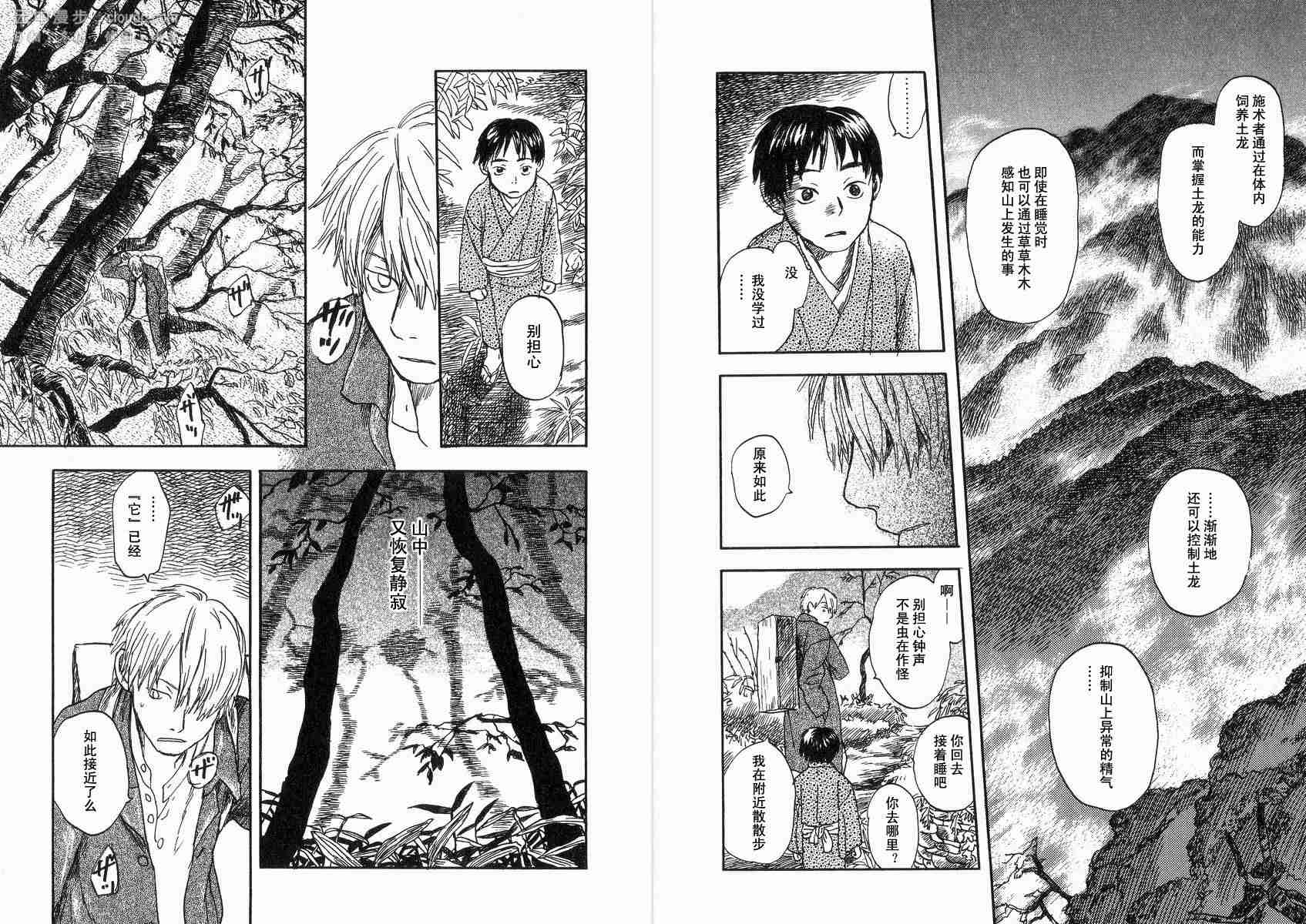 《虫师》漫画最新章节第2卷免费下拉式在线观看章节第【17】张图片