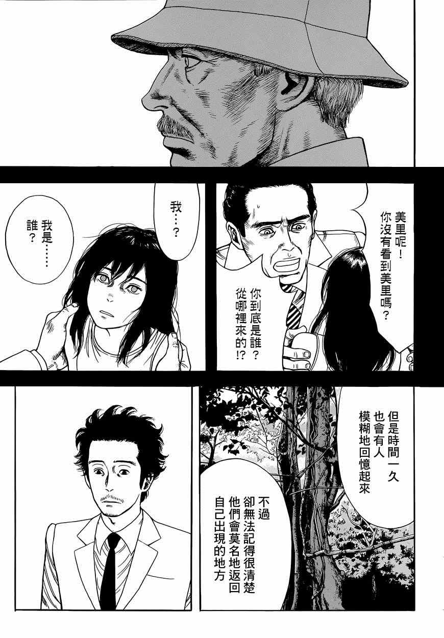 《虫师》漫画最新章节特别篇：外传：踩影子免费下拉式在线观看章节第【35】张图片