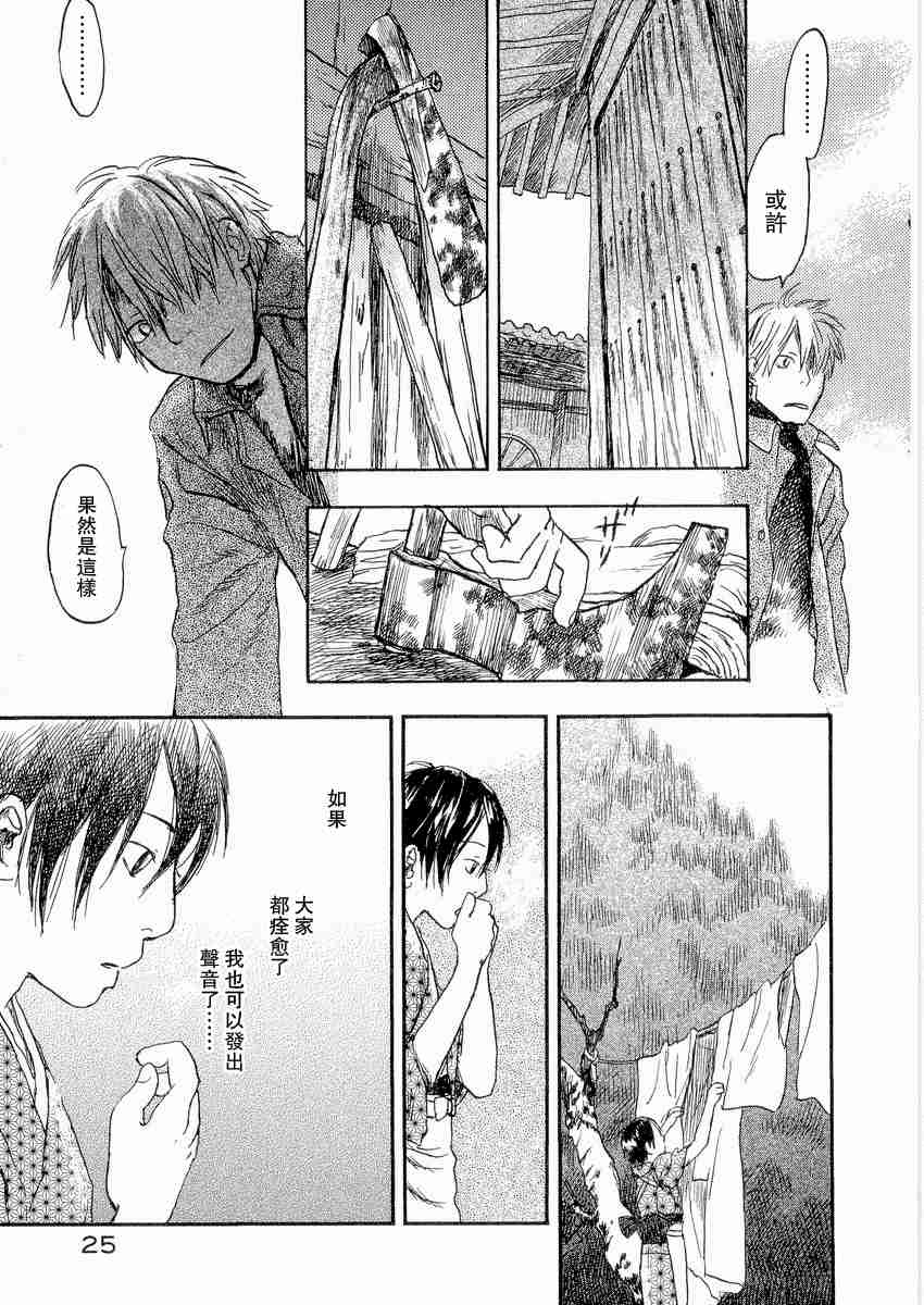 《虫师》漫画最新章节第3卷免费下拉式在线观看章节第【29】张图片