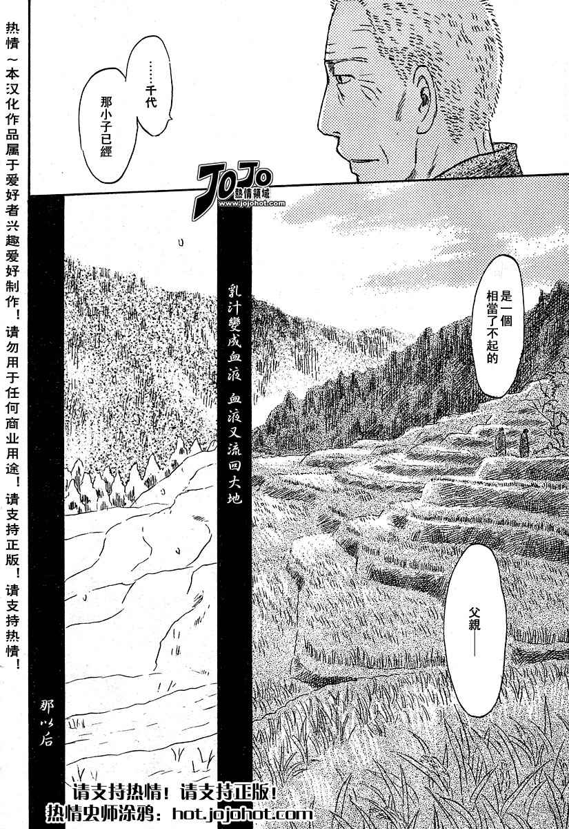 《虫师》漫画最新章节第34话免费下拉式在线观看章节第【44】张图片