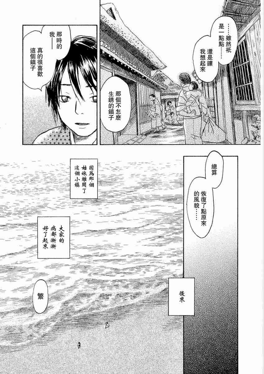 《虫师》漫画最新章节第3卷免费下拉式在线观看章节第【51】张图片