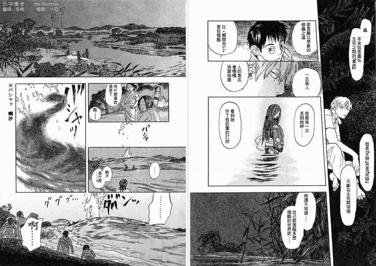 《虫师》漫画最新章节第1卷免费下拉式在线观看章节第【107】张图片