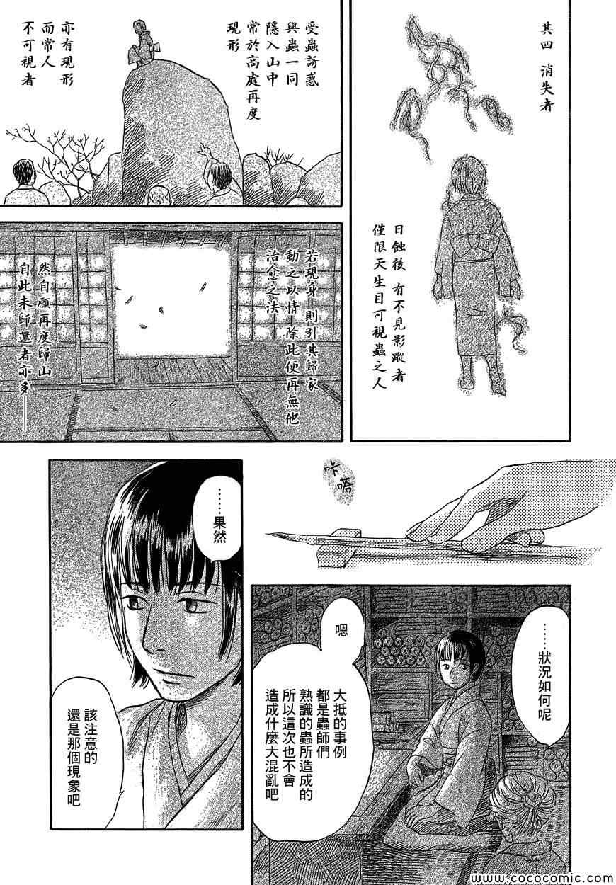 《虫师》漫画最新章节特别篇：蚀日之影 前篇免费下拉式在线观看章节第【8】张图片