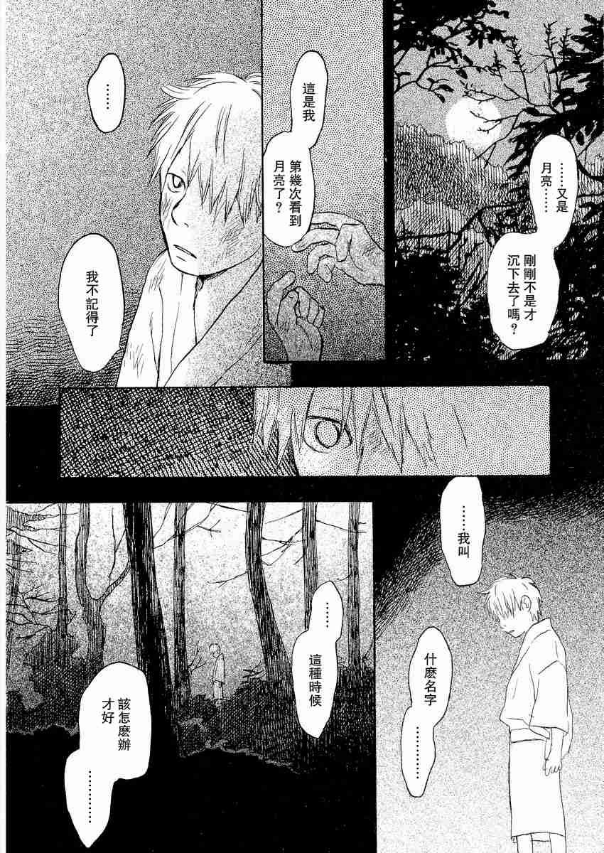 《虫师》漫画最新章节第3卷免费下拉式在线观看章节第【234】张图片