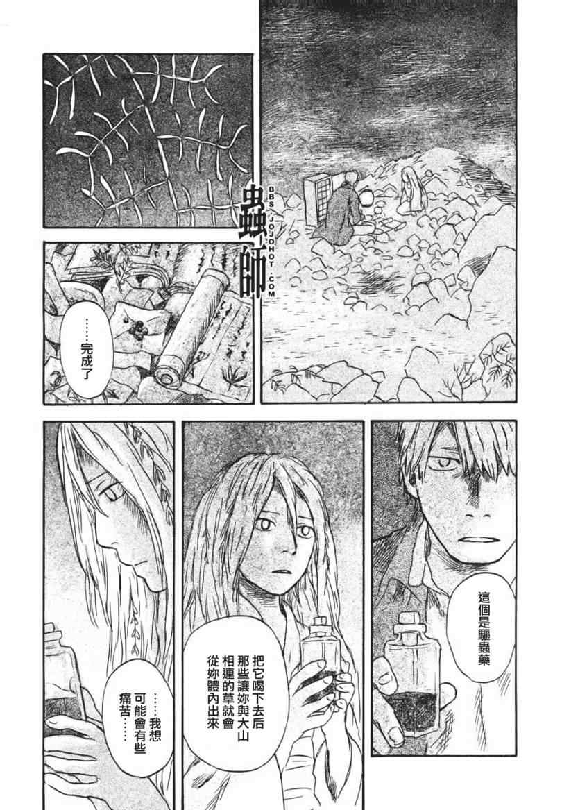 《虫师》漫画最新章节第48话免费下拉式在线观看章节第【23】张图片