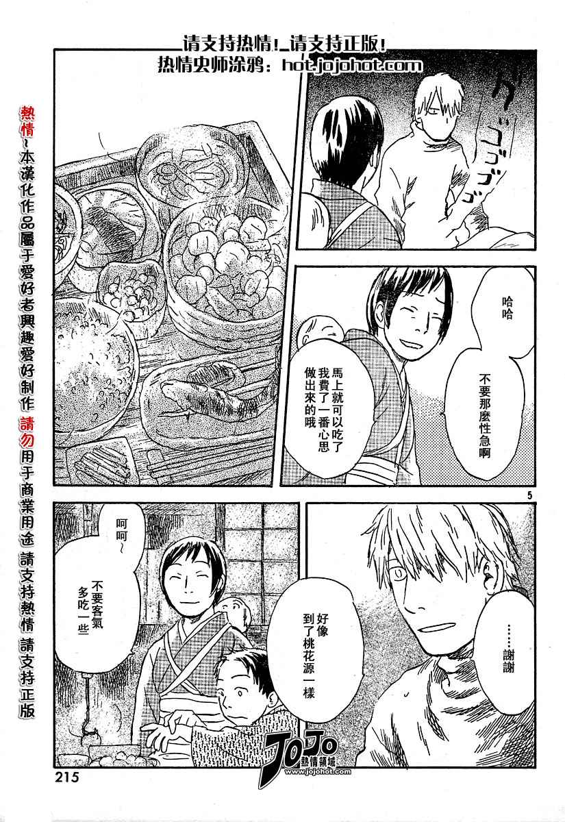 《虫师》漫画最新章节第34话免费下拉式在线观看章节第【5】张图片