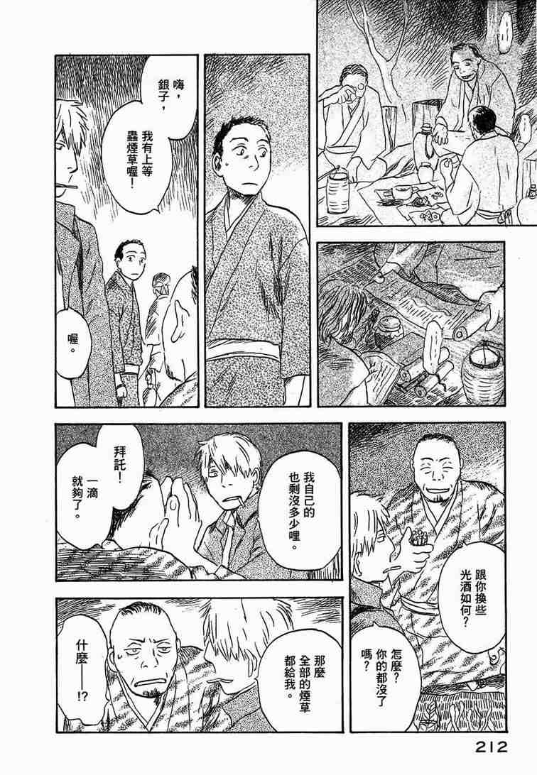 《虫师》漫画最新章节第6卷免费下拉式在线观看章节第【209】张图片