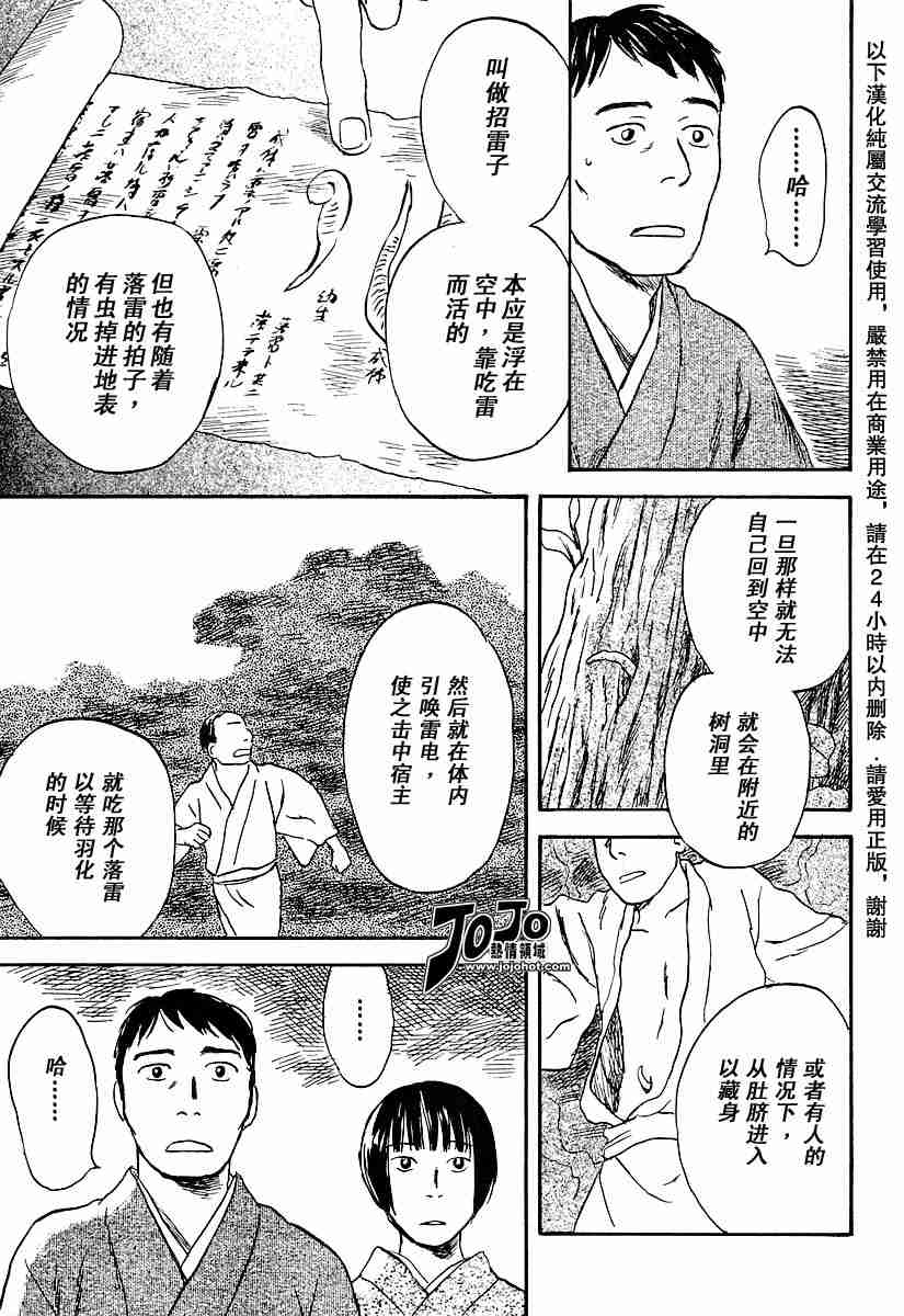 《虫师》漫画最新章节第32话免费下拉式在线观看章节第【11】张图片