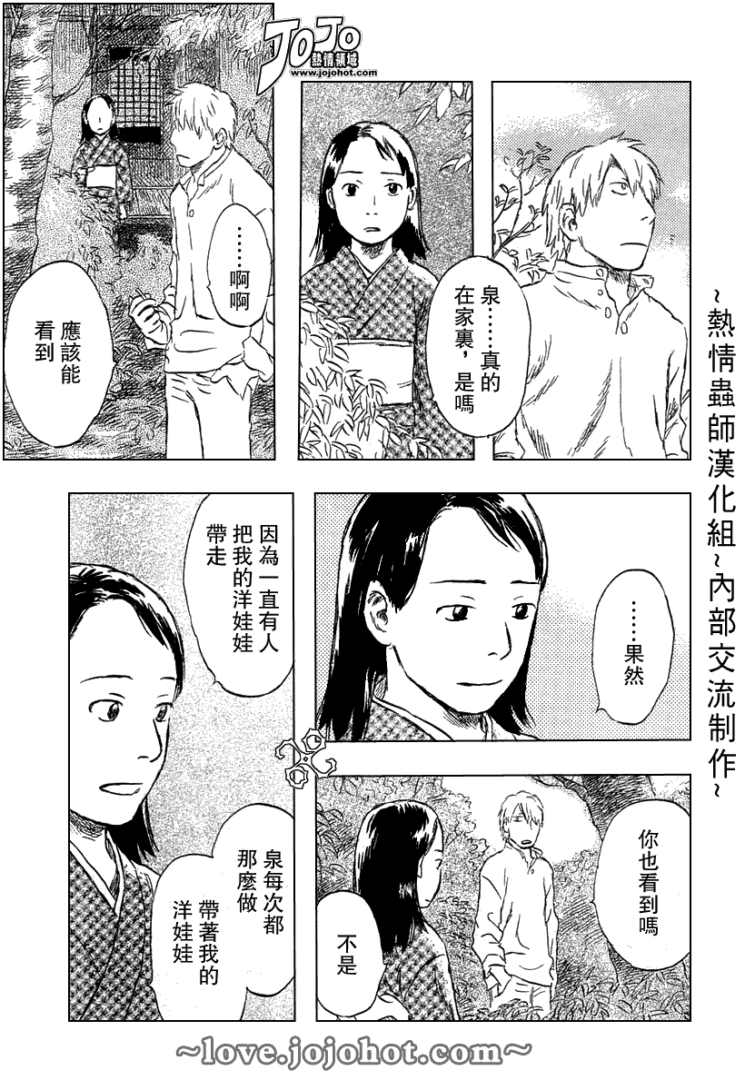 《虫师》漫画最新章节第41话免费下拉式在线观看章节第【17】张图片