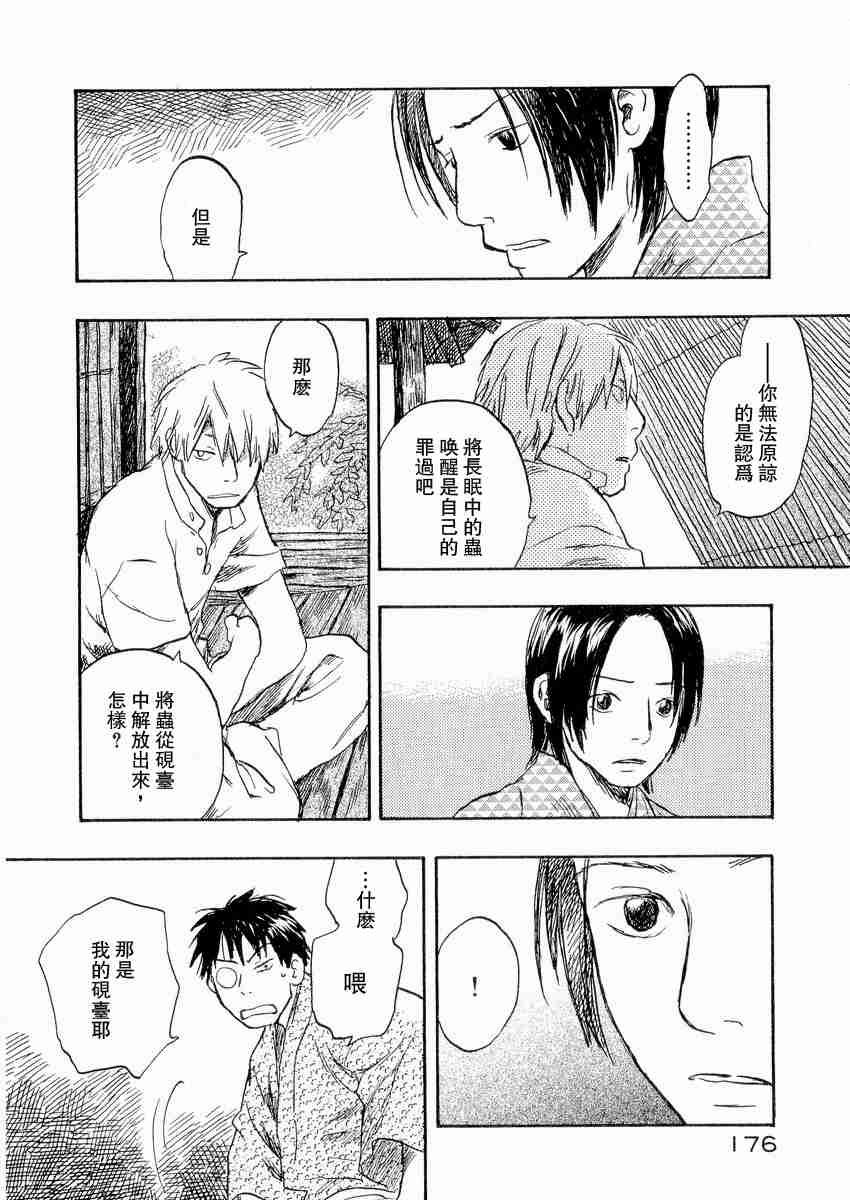 《虫师》漫画最新章节第3卷免费下拉式在线观看章节第【178】张图片