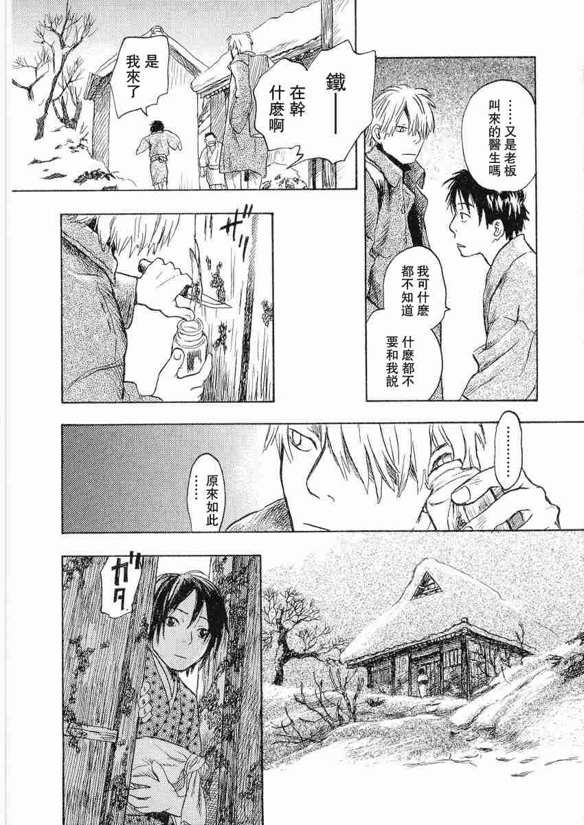 《虫师》漫画最新章节第3卷免费下拉式在线观看章节第【16】张图片