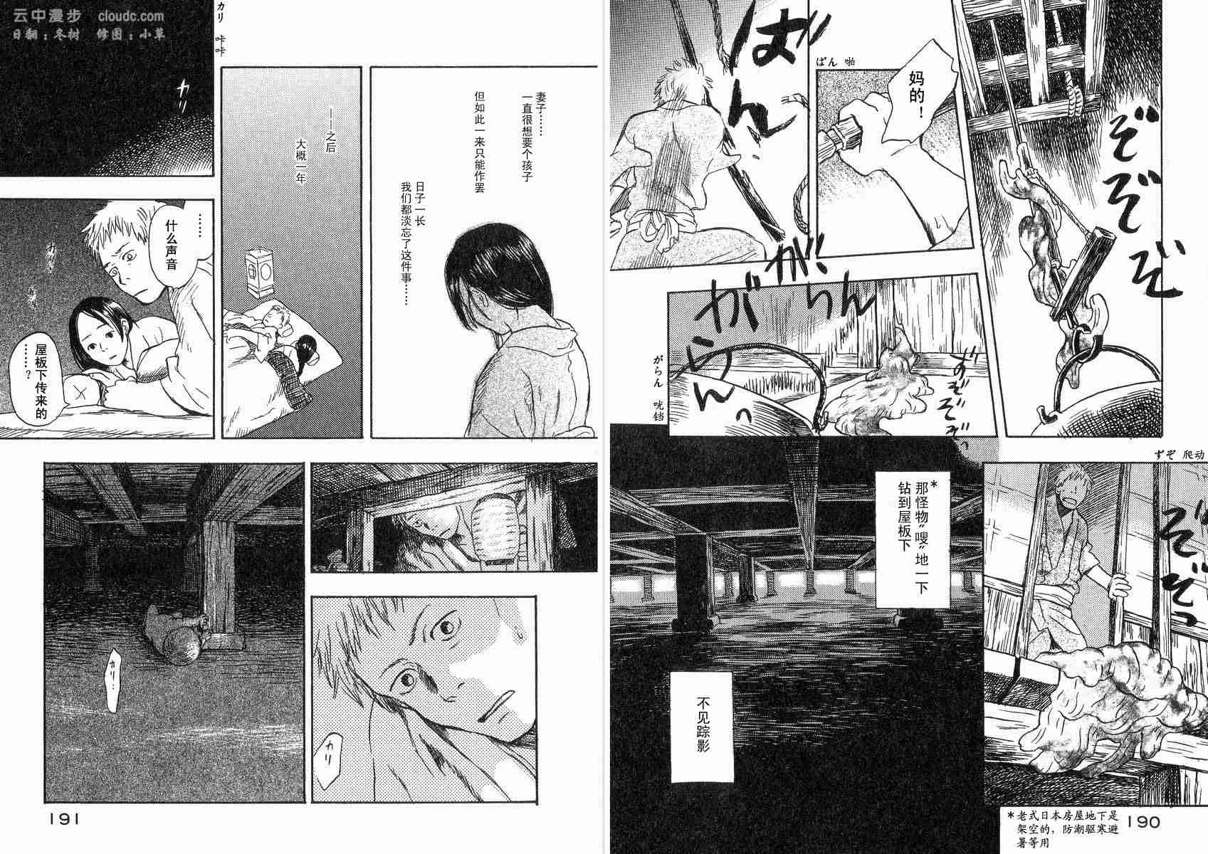 《虫师》漫画最新章节第2卷免费下拉式在线观看章节第【97】张图片