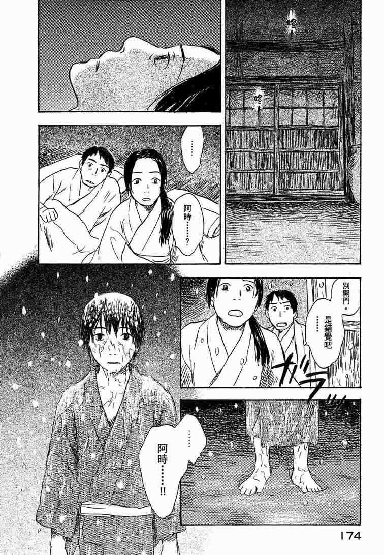 《虫师》漫画最新章节第6卷免费下拉式在线观看章节第【171】张图片