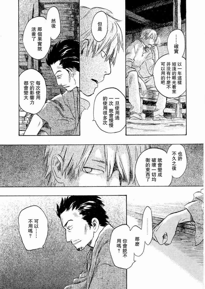 《虫师》漫画最新章节第3卷免费下拉式在线观看章节第【112】张图片