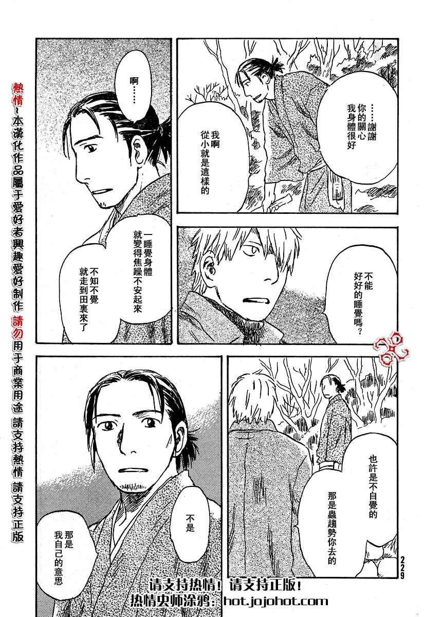 《虫师》漫画最新章节第34话免费下拉式在线观看章节第【19】张图片
