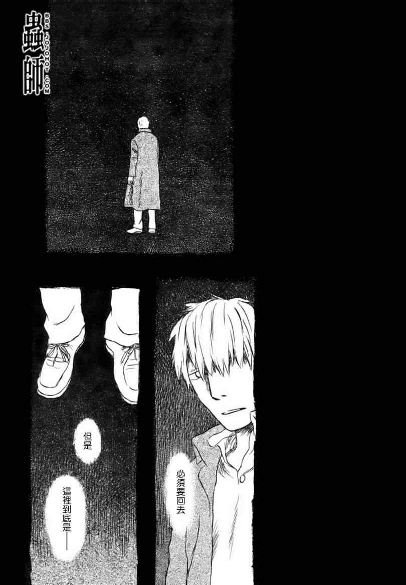 《虫师》漫画最新章节第48话免费下拉式在线观看章节第【46】张图片