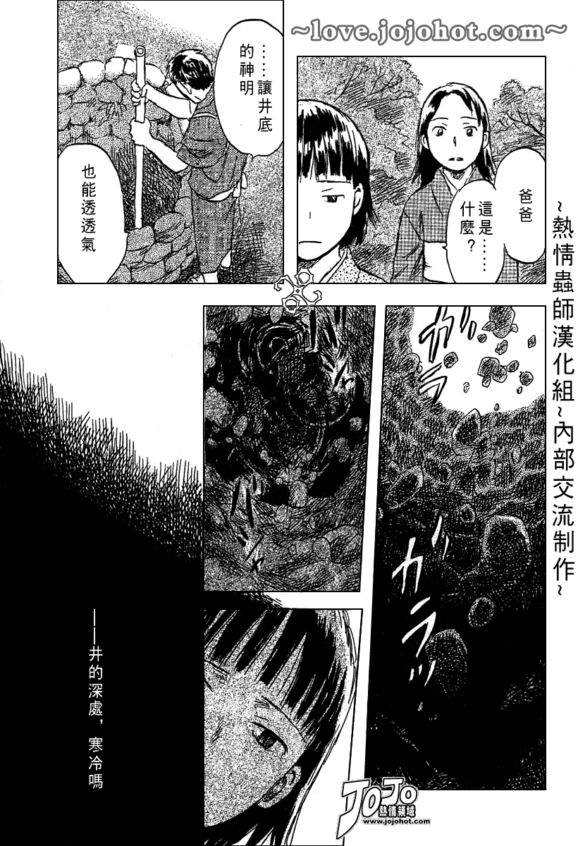 《虫师》漫画最新章节第41话免费下拉式在线观看章节第【40】张图片