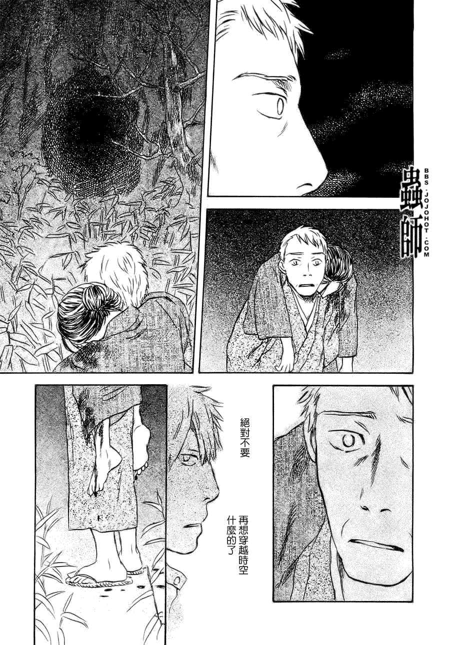 《虫师》漫画最新章节第46话免费下拉式在线观看章节第【45】张图片